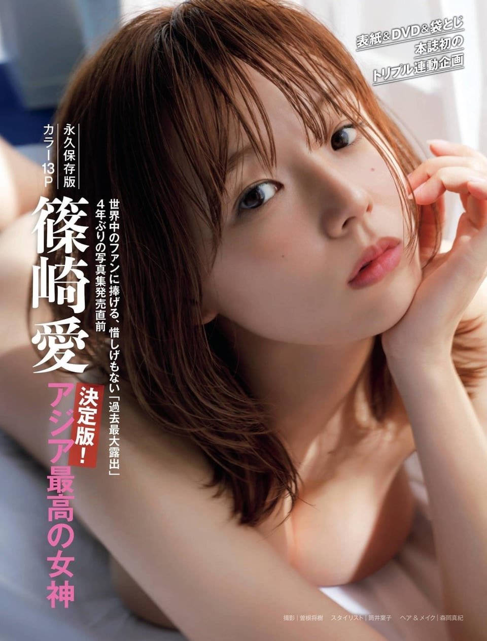 Ai Shinozaki 篠崎愛 Gravure #L3NsJ3ej