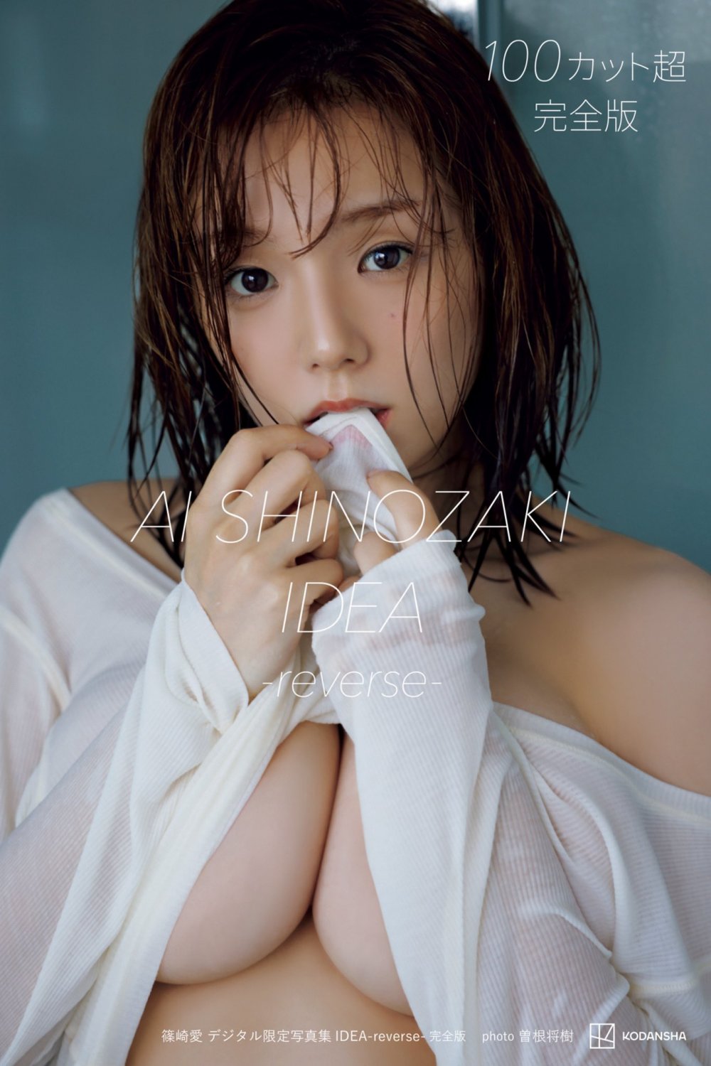 Ai Shinozaki 篠崎愛 Gravure #kIMDer3J
